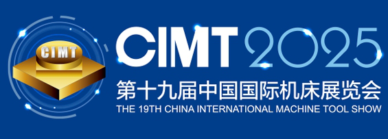 CIMT 2025 機(jī)床展要來啦！2025 年 4 月聚焦北京，河谷流體邀您蒞臨